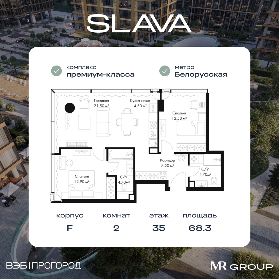2 комн. квартира, 68.3 м², 35 этаж  (из 41)