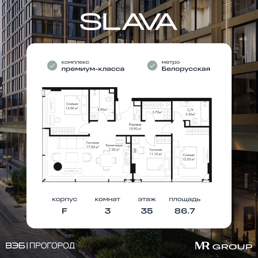 3 комн. квартира, 86.7 м², 35 этаж  (из 41)