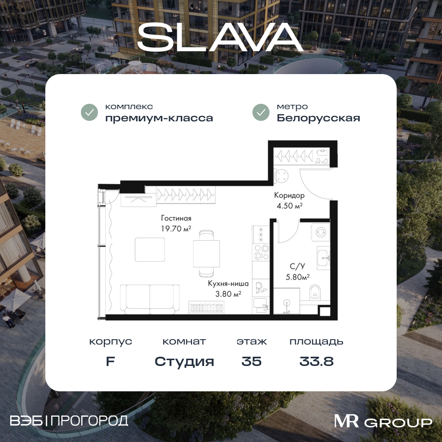 студия, 33.8 м², 35 этаж  (из 41)
