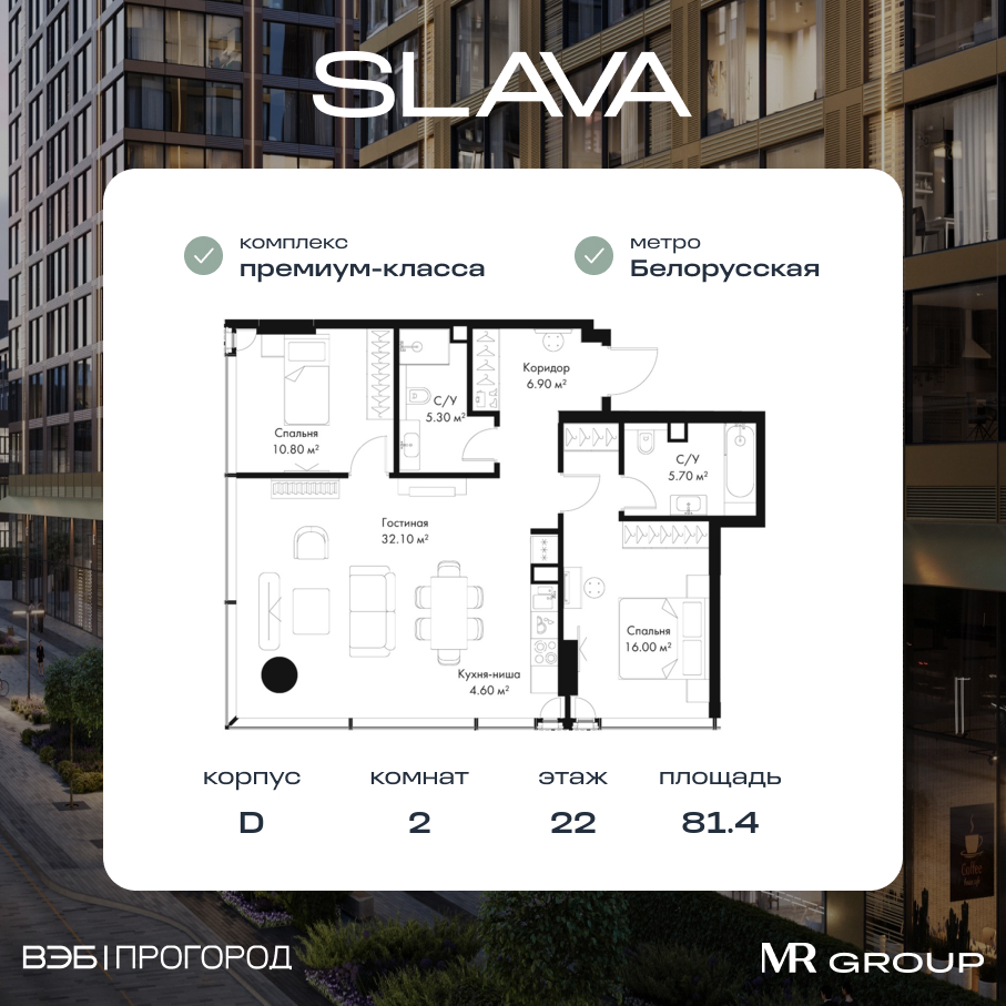 2 комн. квартира, 81.4 м², 22 этаж  (из 34)