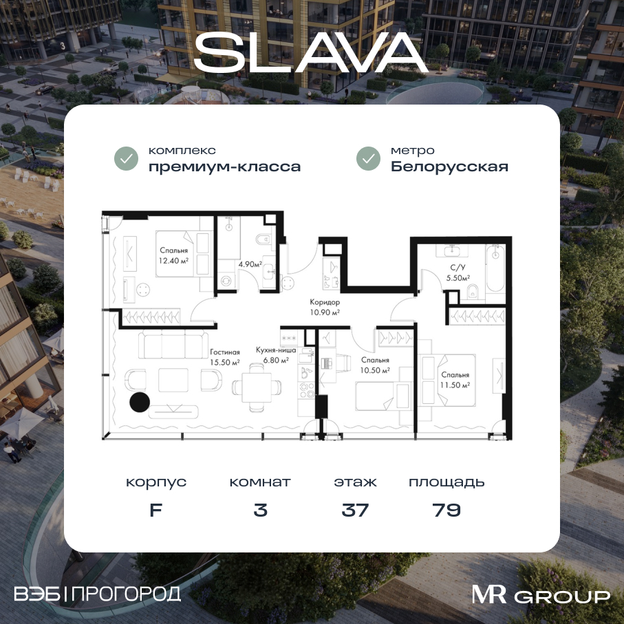 3 комн. квартира, 79 м², 37 этаж  (из 41)