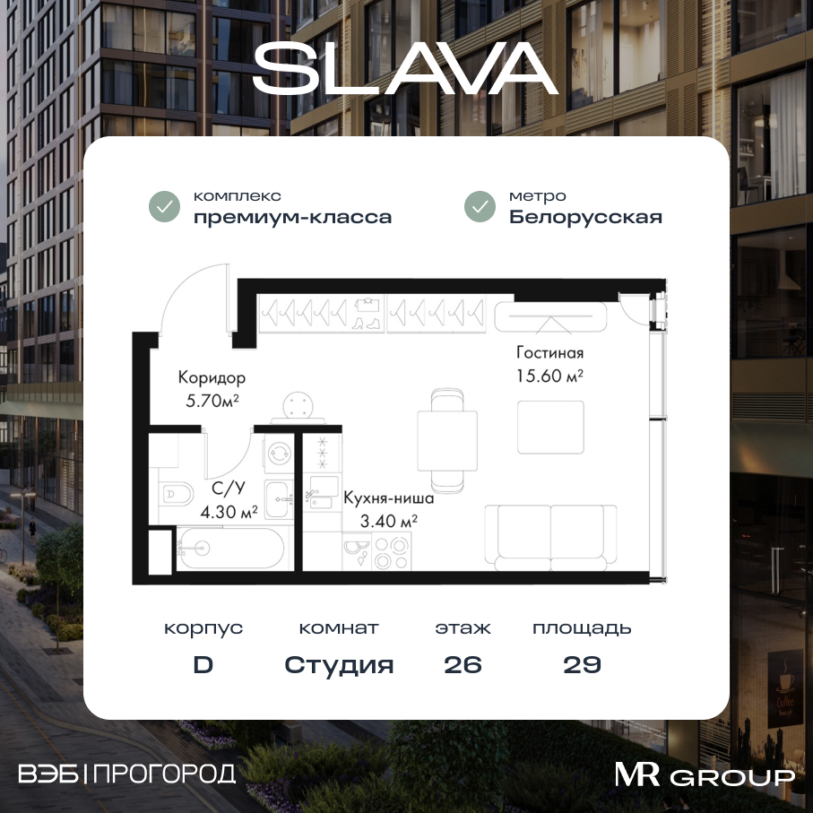 студия, 29 м², 26 этаж  (из 34)
