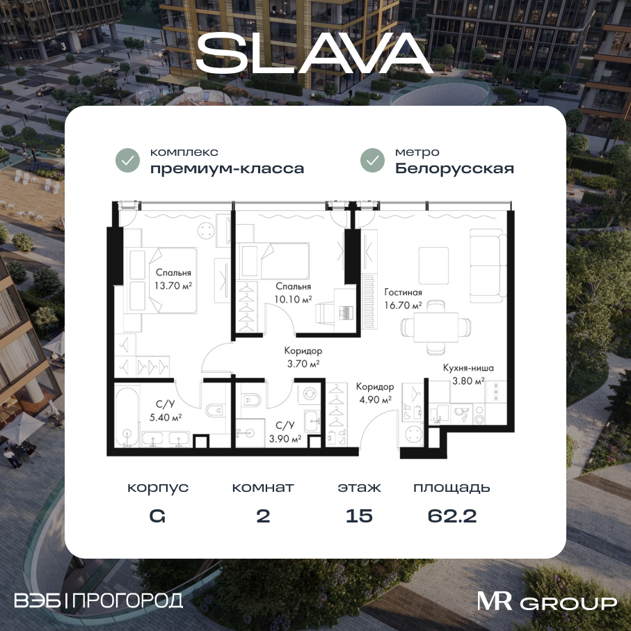 2 комн. квартира, 62.2 м², 15 этаж  (из 36)