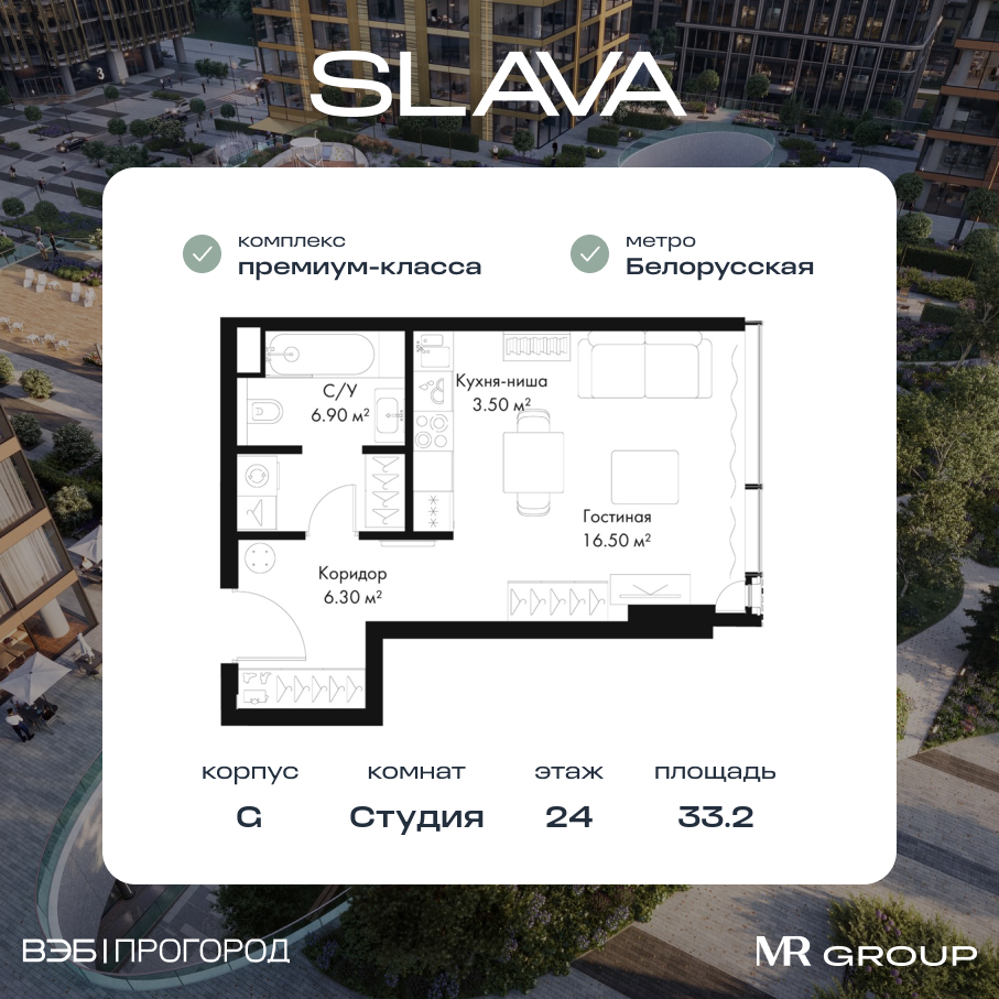 студия, 33.2 м², 24 этаж  (из 36)