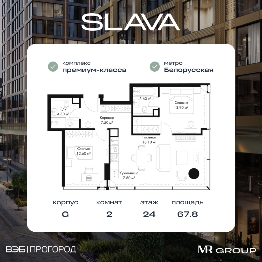 2 комн. квартира, 67.8 м², 24 этаж  (из 36)