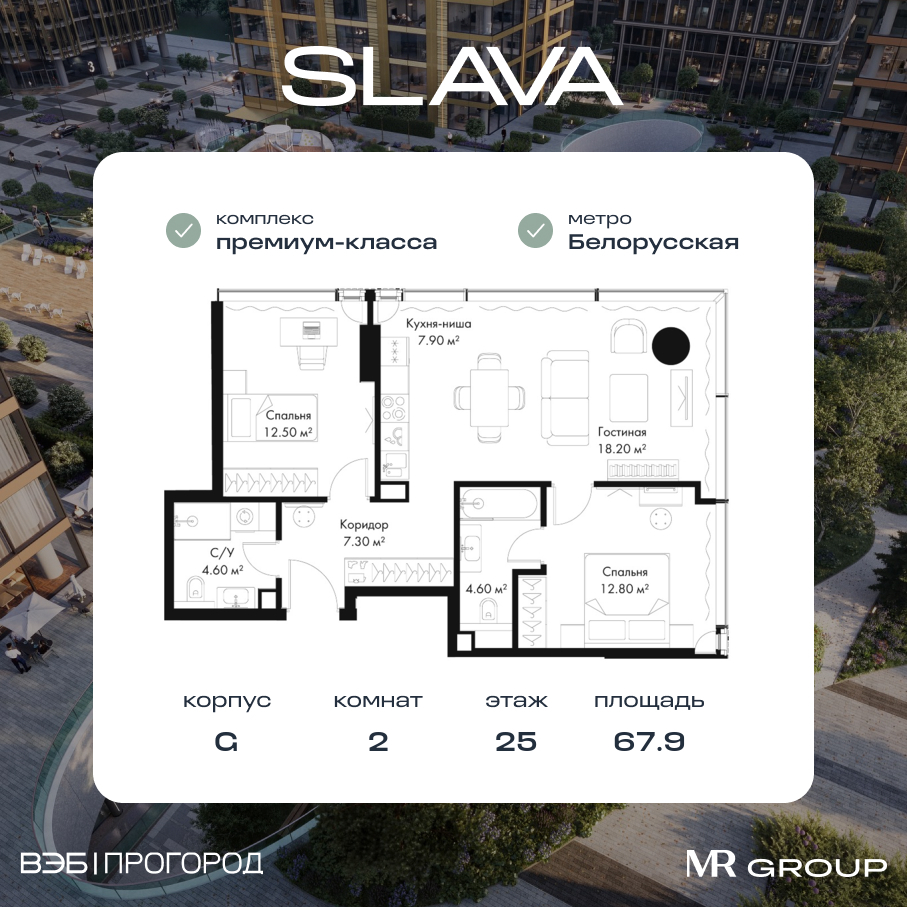 2 комн. квартира, 67.9 м², 25 этаж  (из 36)
