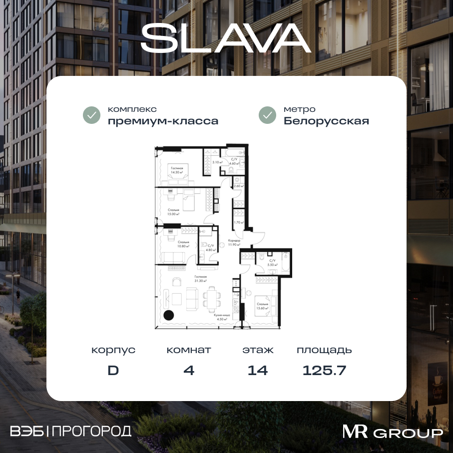 4 комн. квартира, 125.7 м², 14 этаж  (из 34)