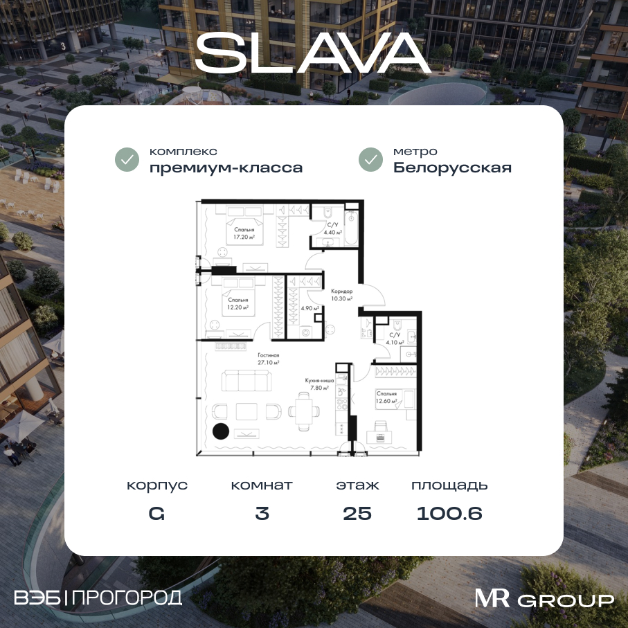 3 комн. квартира, 100.6 м², 25 этаж  (из 36)