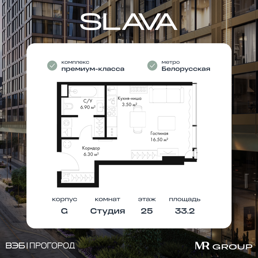 студия, 33.2 м², 25 этаж  (из 36)