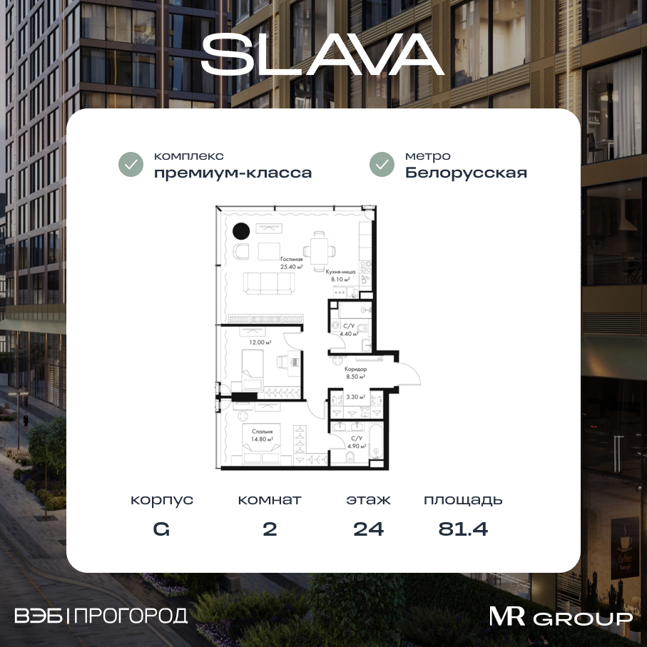 2 комн. квартира, 81.4 м², 24 этаж  (из 36)