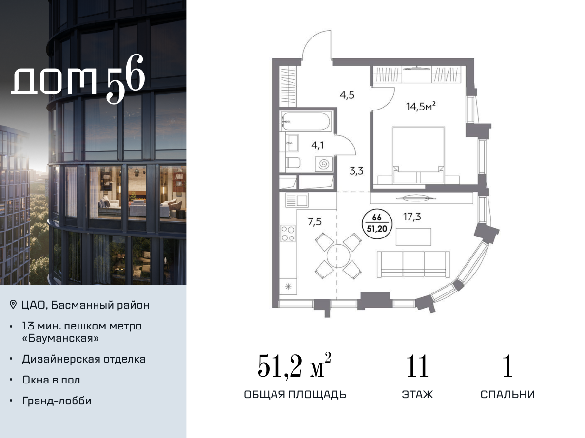 1 комн. квартира, 51.2 м², 11 этаж  (из 20)