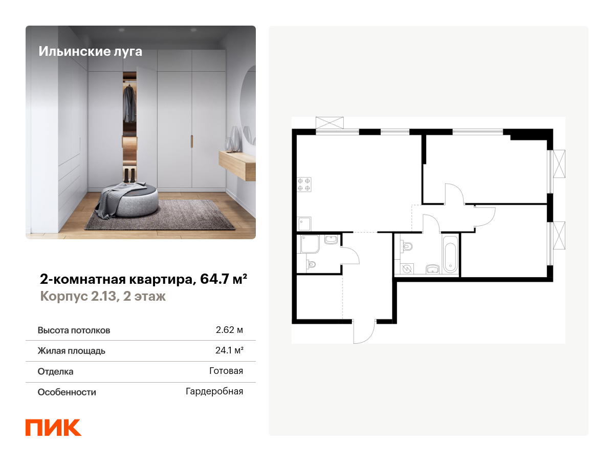 2 комн. квартира, 64.7 м², 2 этаж  (из 9)