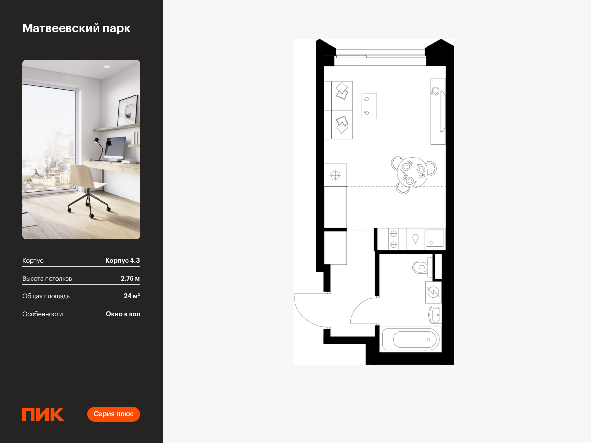 студия, 24 м², 23 этаж  (из 31)