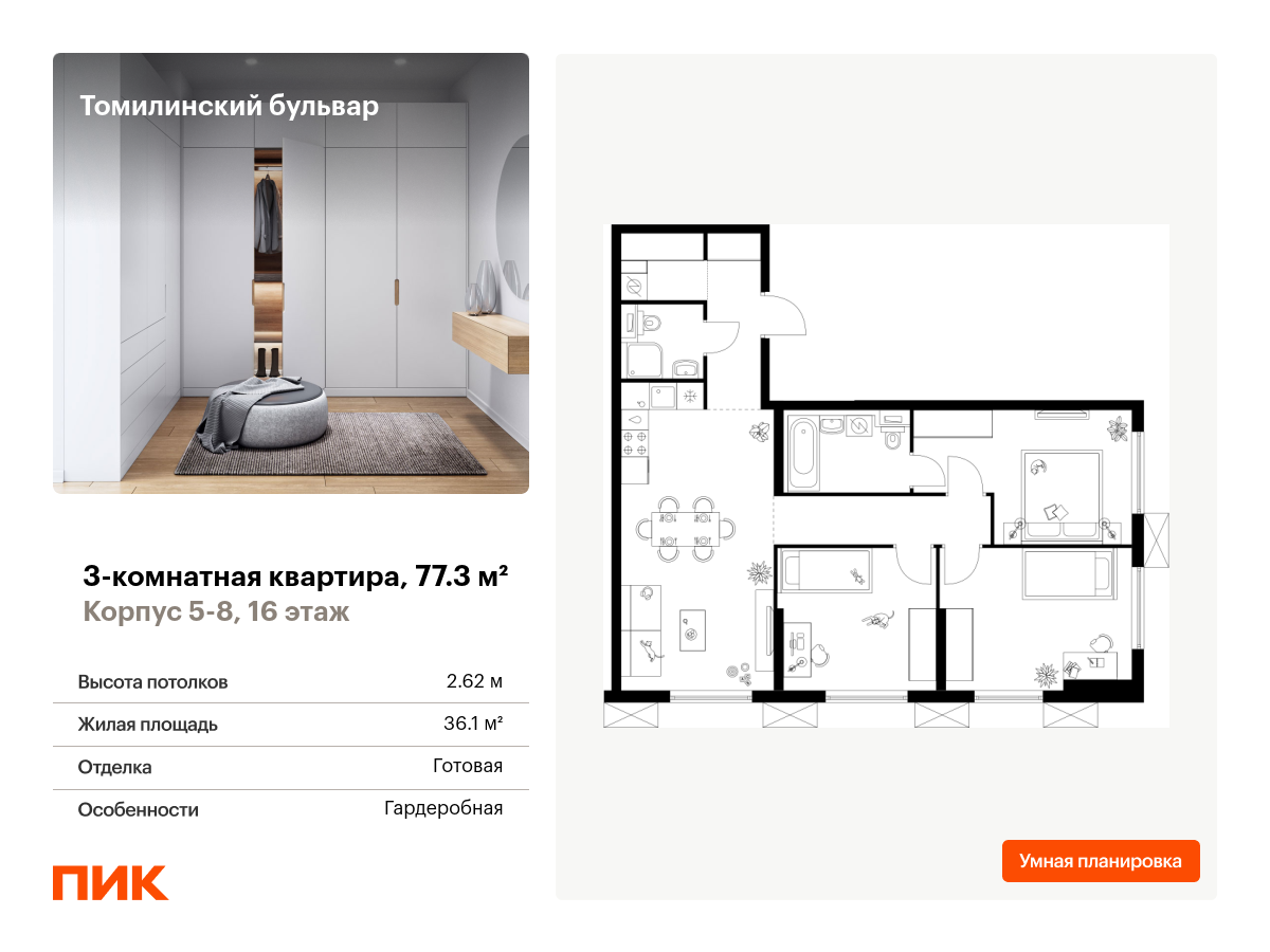 3 комн. квартира, 77.3 м², 16 этаж  (из 25)