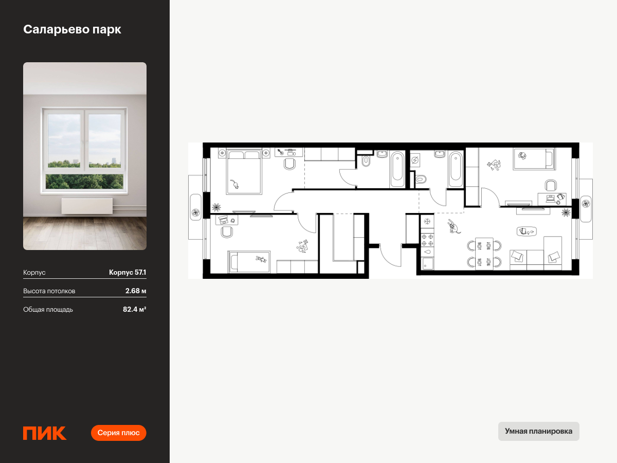 3 комн. квартира, 82.4 м², 10 этаж  (из 16)