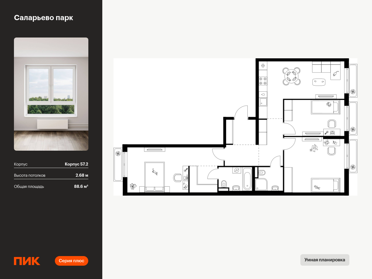 3 комн. квартира, 88.6 м², 4 этаж  (из 15)