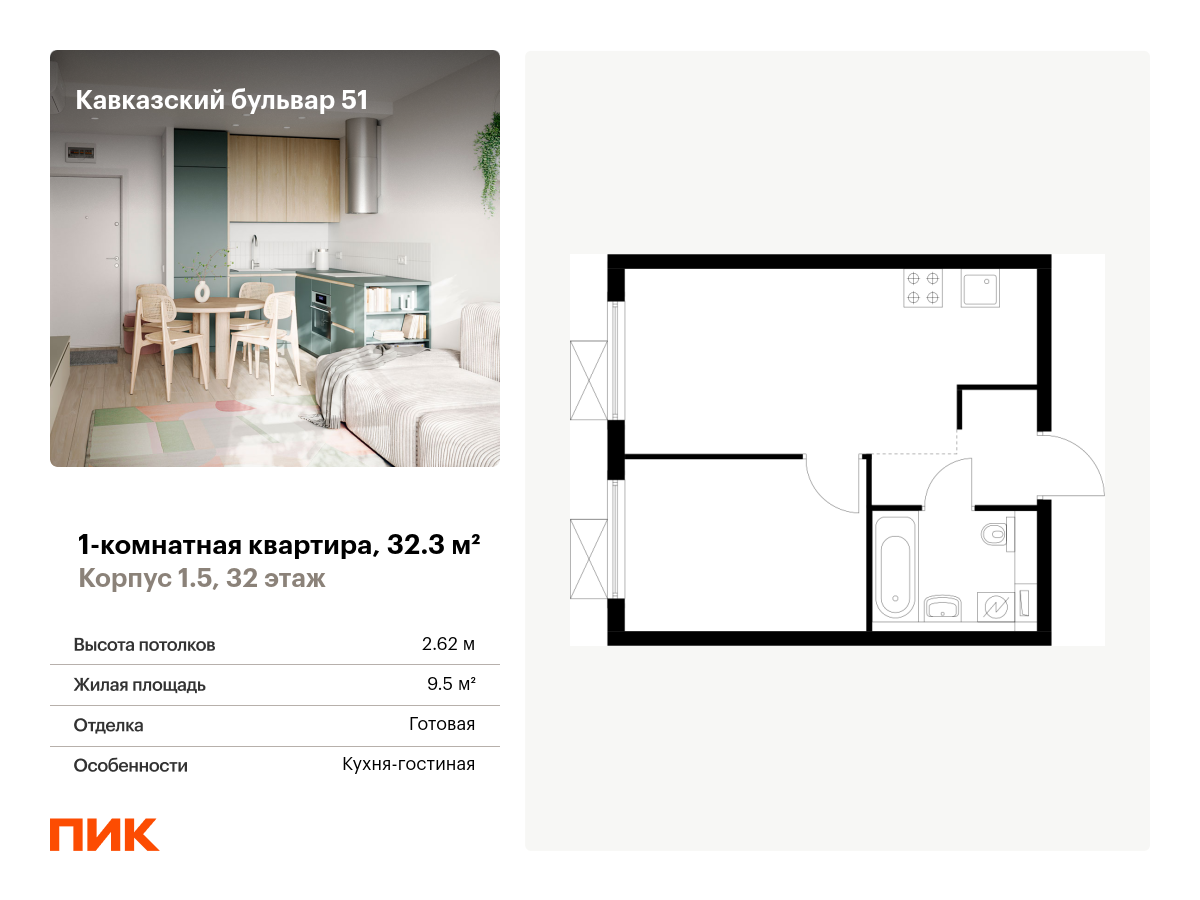 1 комн. квартира, 32.3 м², 32 этаж  (из 33)
