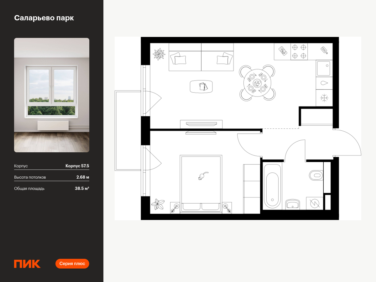 1 комн. квартира, 38.5 м², 9 этаж  (из 14)