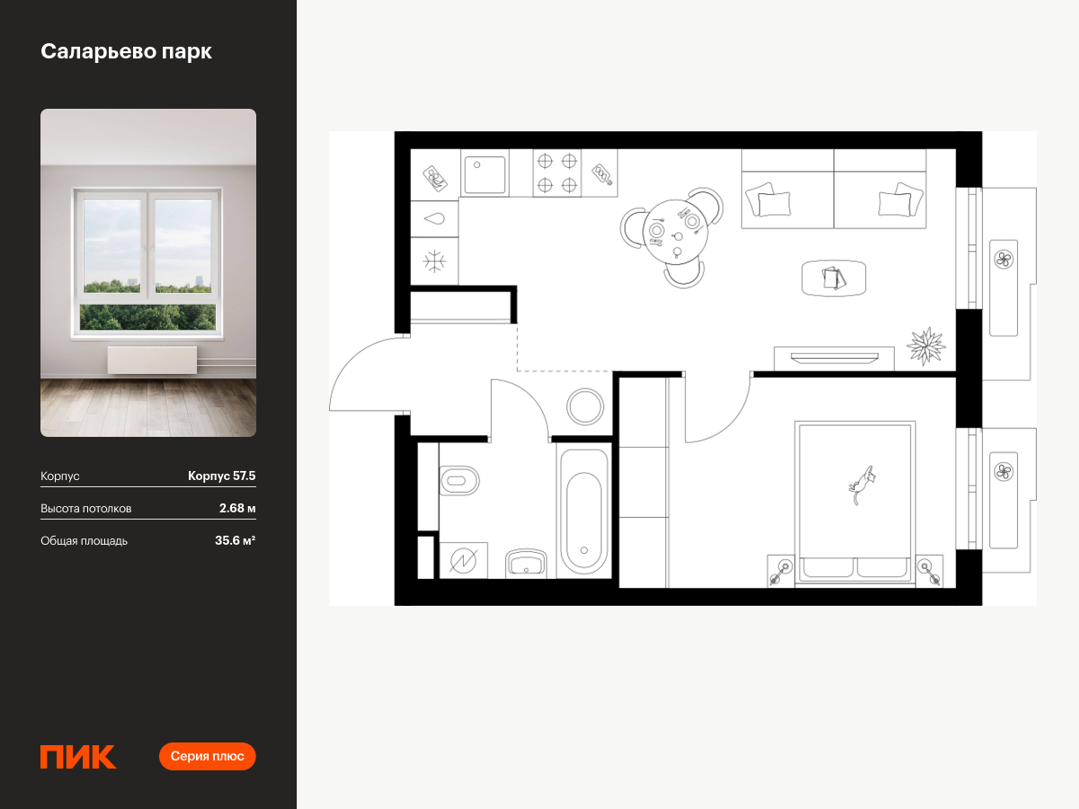 1 комн. квартира, 35.6 м², 6 этаж  (из 14)