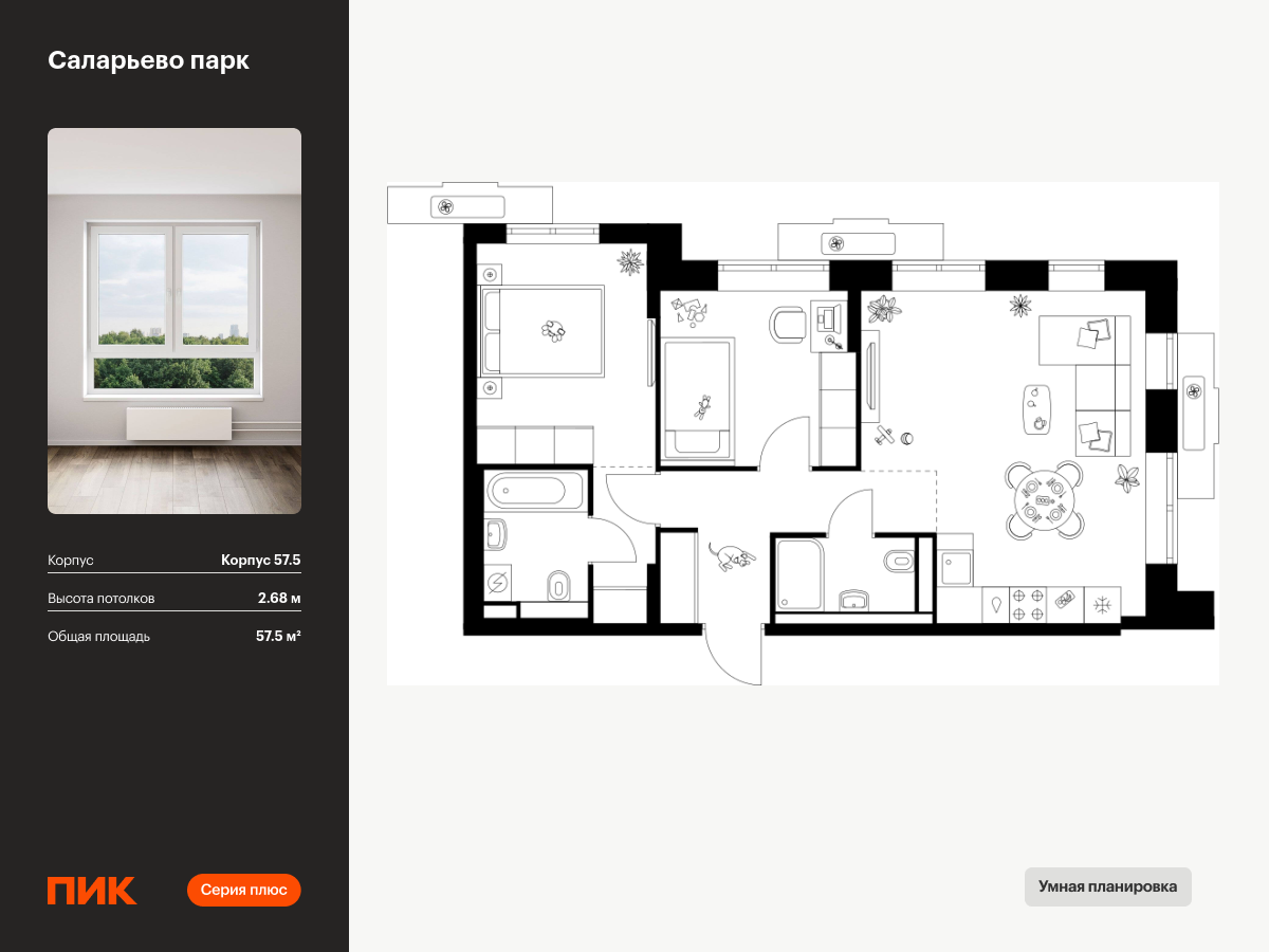 2 комн. квартира, 57.5 м², 6 этаж  (из 14)