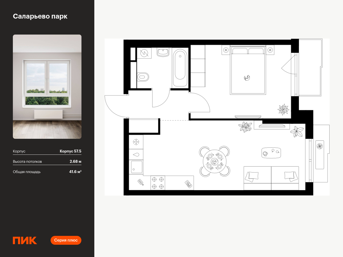1 комн. квартира, 41.6 м², 5 этаж  (из 14)