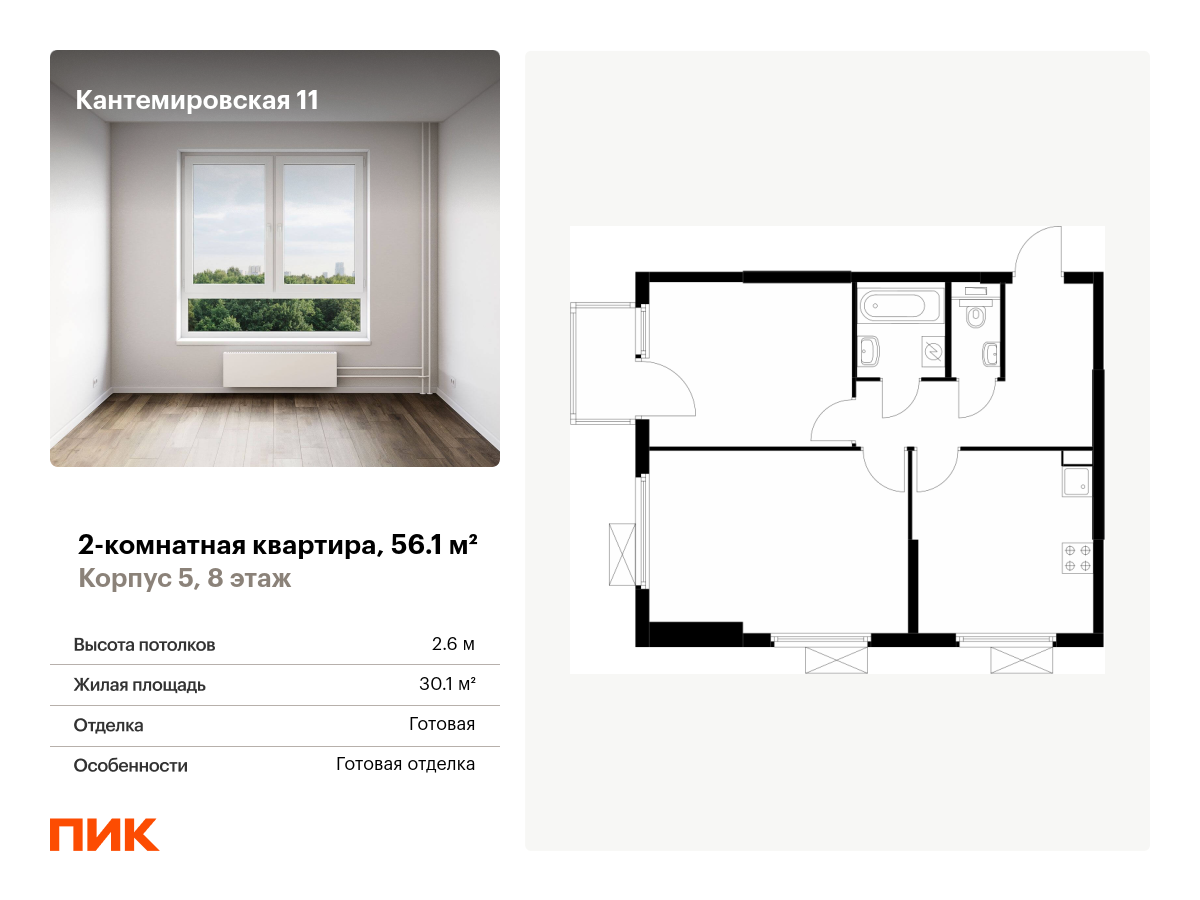 2 комн. квартира, 56.1 м², 8 этаж  (из 13)