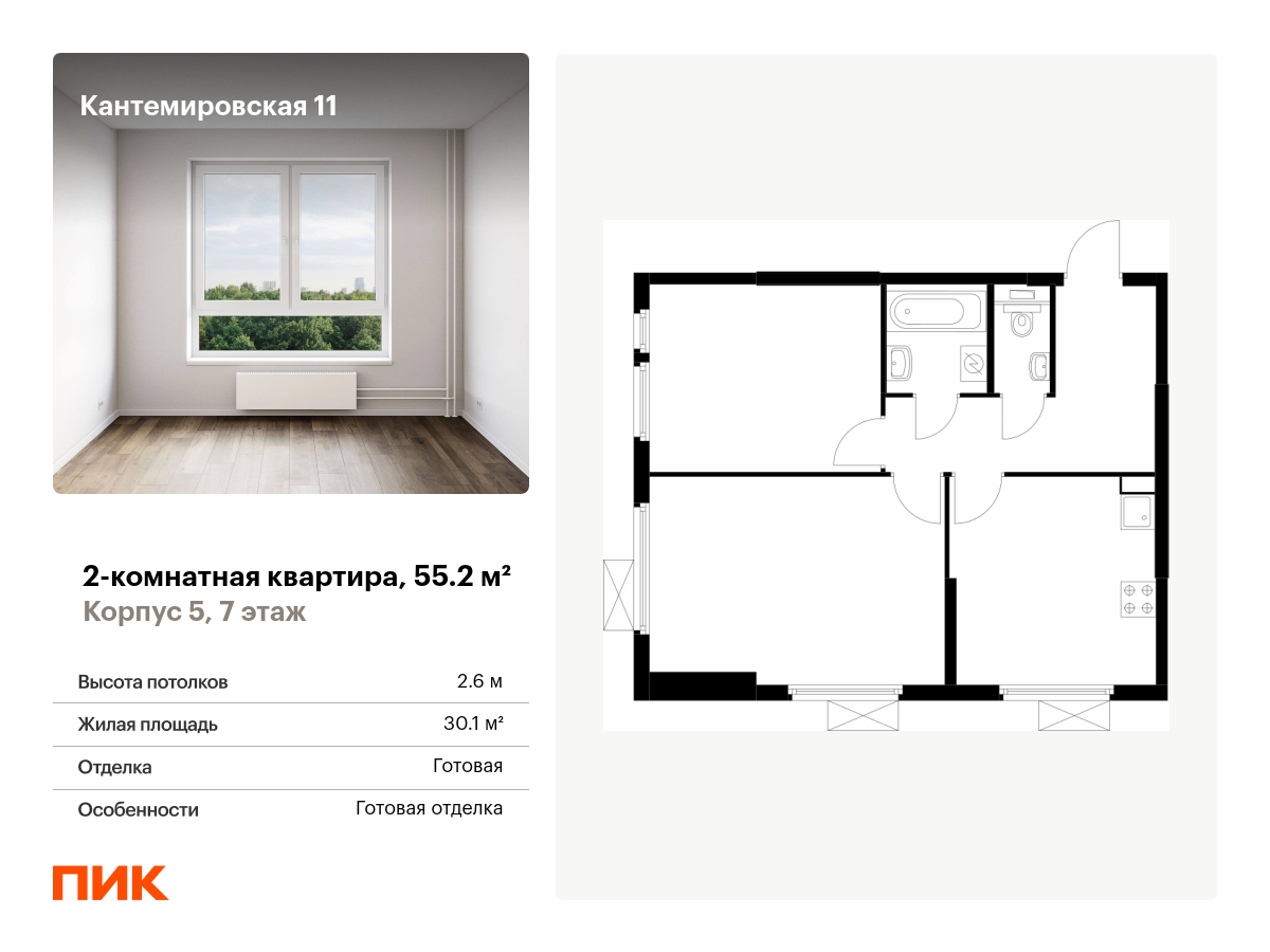 2 комн. квартира, 55.2 м², 7 этаж  (из 13)