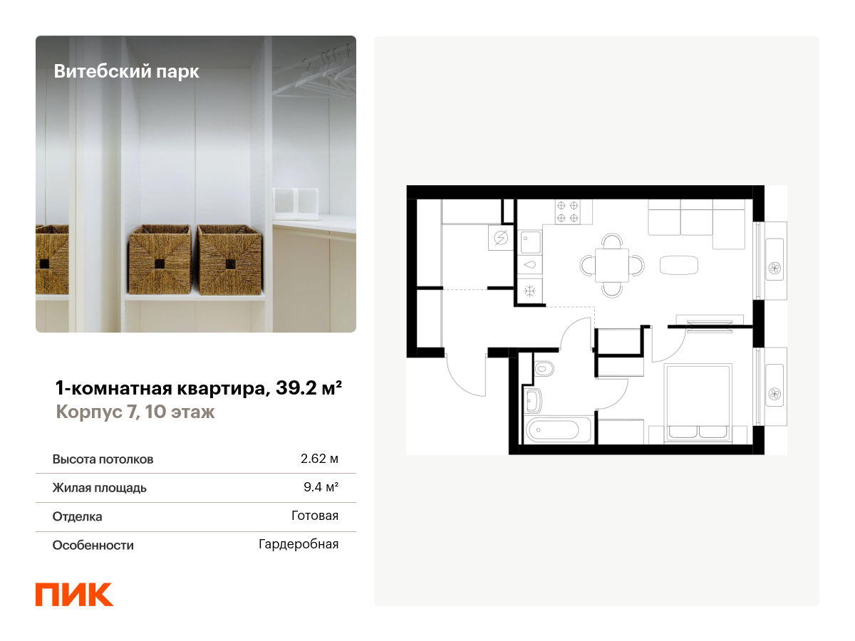 1 комн. квартира, 39.2 м², 10 этаж  (из 12)
