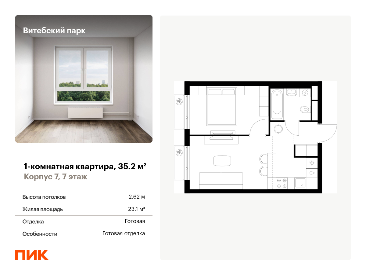 1 комн. квартира, 35.2 м², 7 этаж  (из 12)