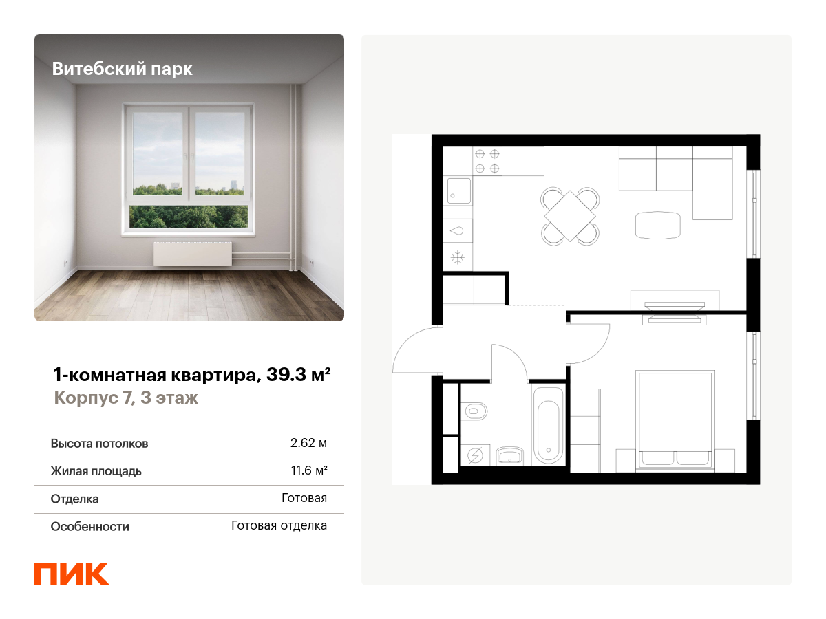 1 комн. квартира, 39.3 м², 3 этаж  (из 12)