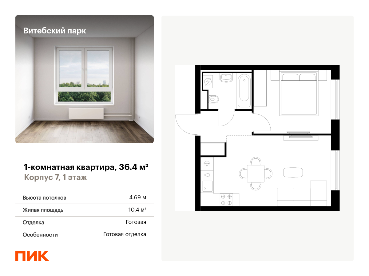 1 комн. квартира, 36.4 м², 1 этаж  (из 12)