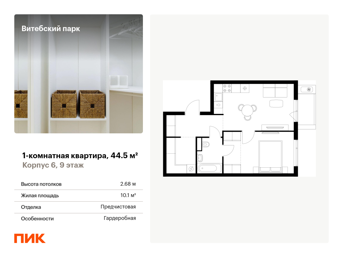1 комн. квартира, 44.5 м², 9 этаж  (из 12)
