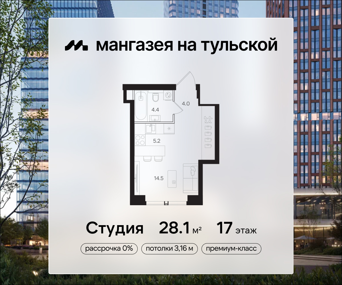 студия, 28.1 м², 17 этаж  (из 41)