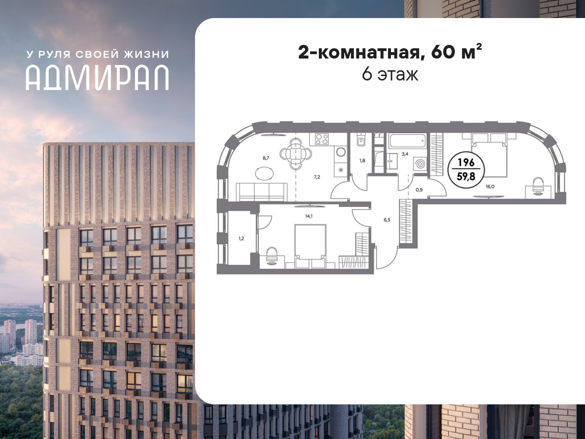 2 комн. квартира, 60 м², 6 этаж  (из 23)