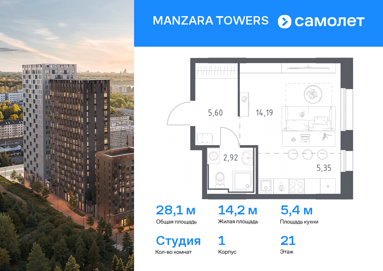 студия, 28.1 м², 21 этаж  (из 23)