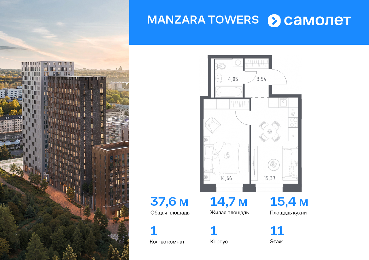 1 комн. квартира, 37.6 м², 11 этаж  (из 23)