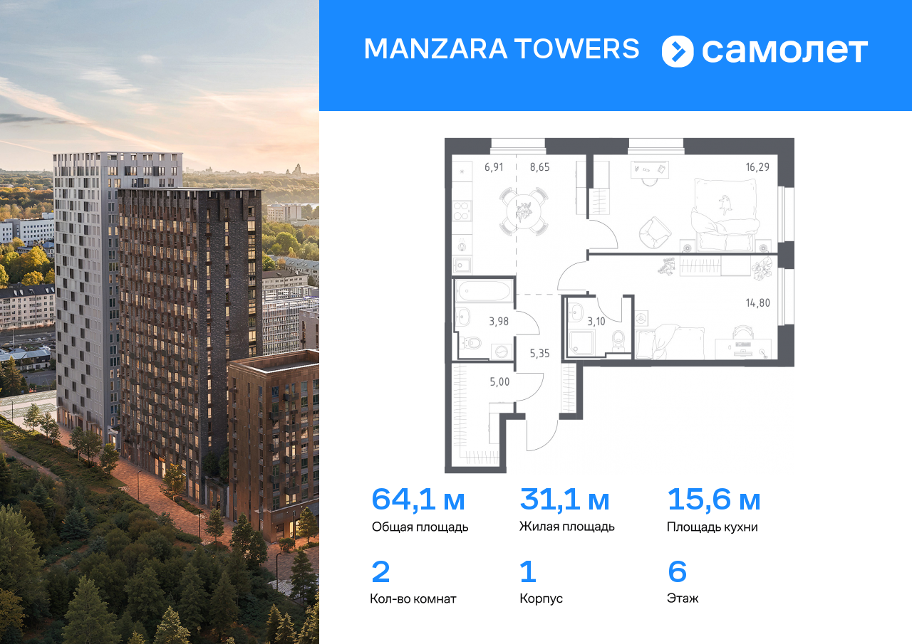 2 комн. квартира, 64.1 м², 6 этаж  (из 23)