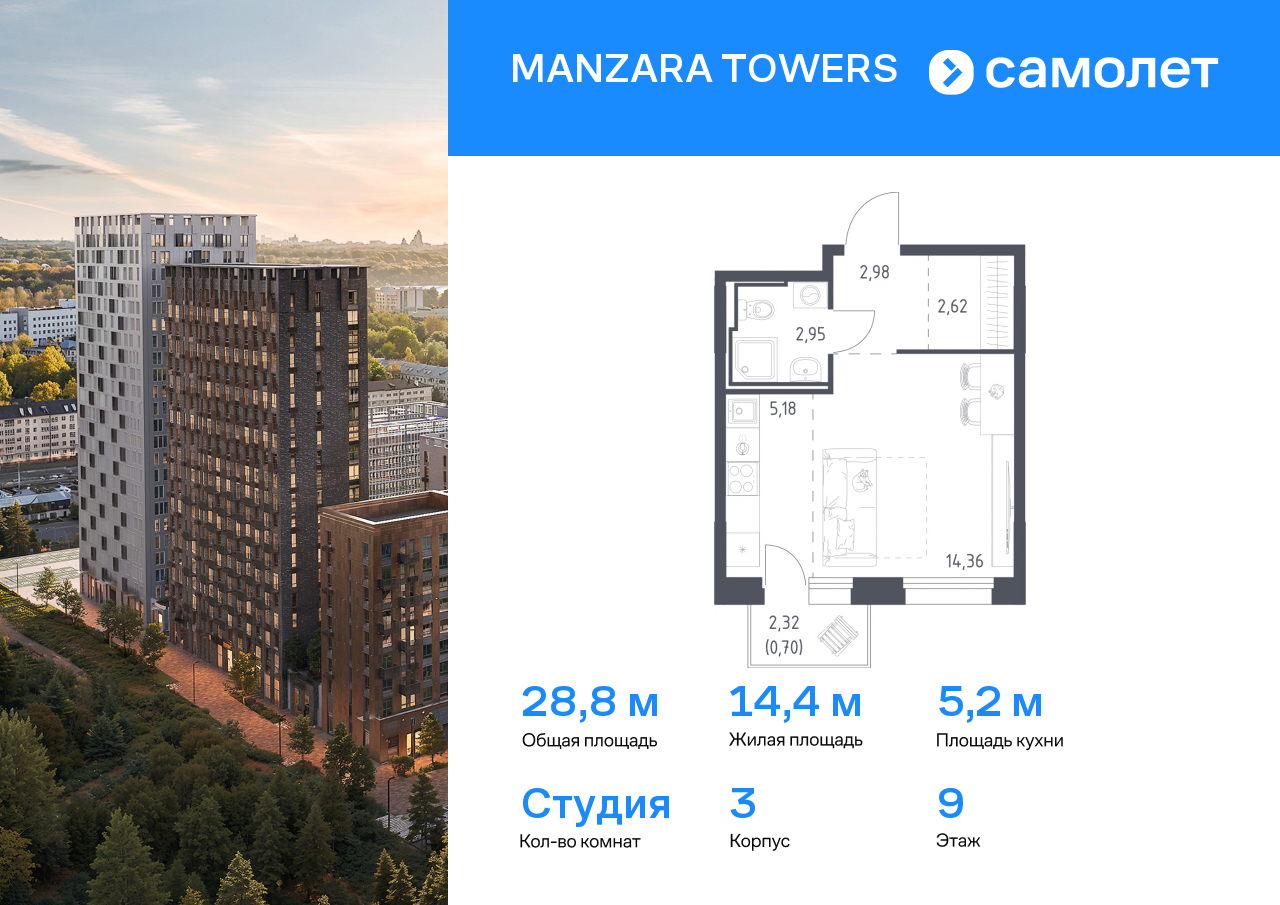 студия, 28.8 м², 9 этаж  (из 9)