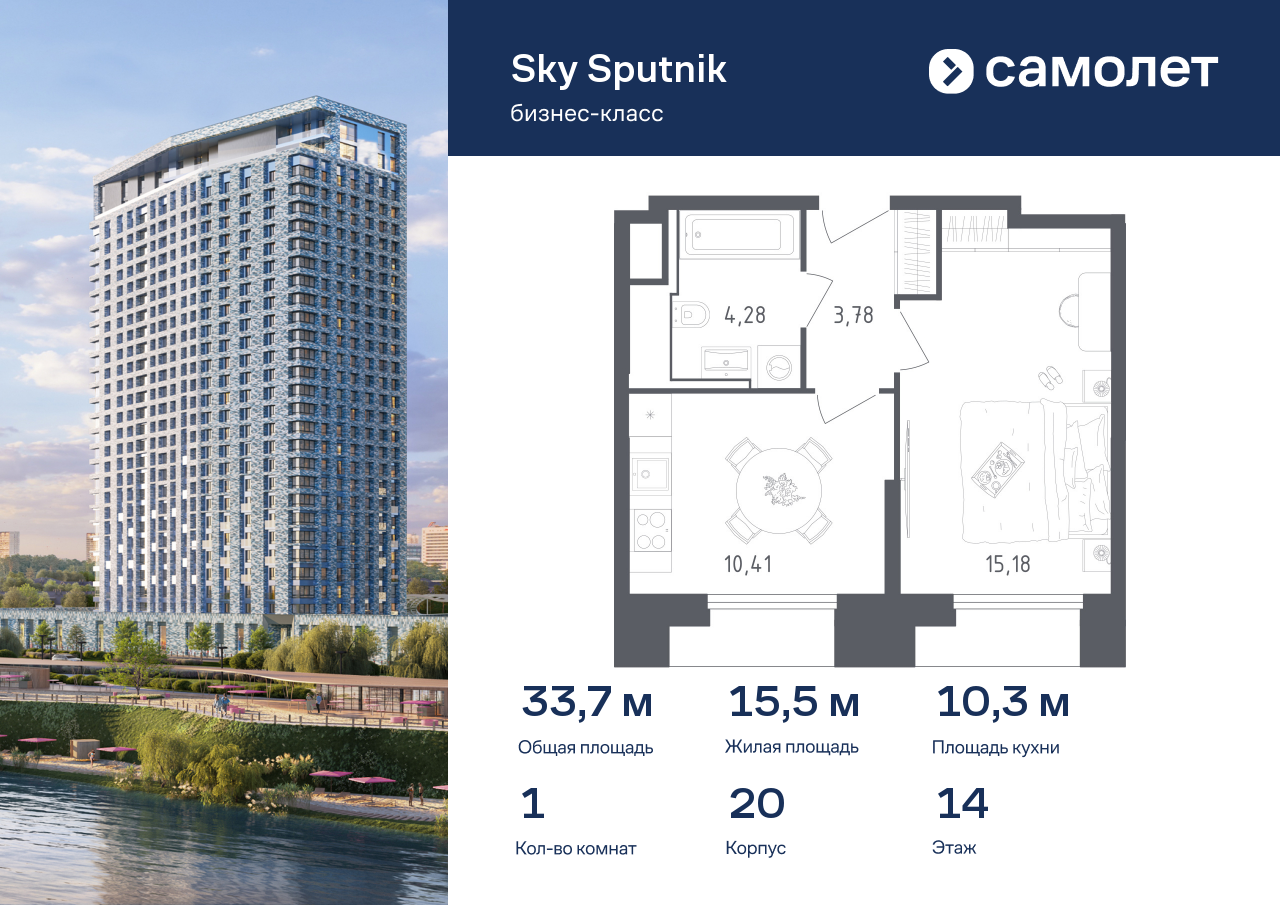 1 комн. квартира, 33.6 м², 14 этаж  (из 30)