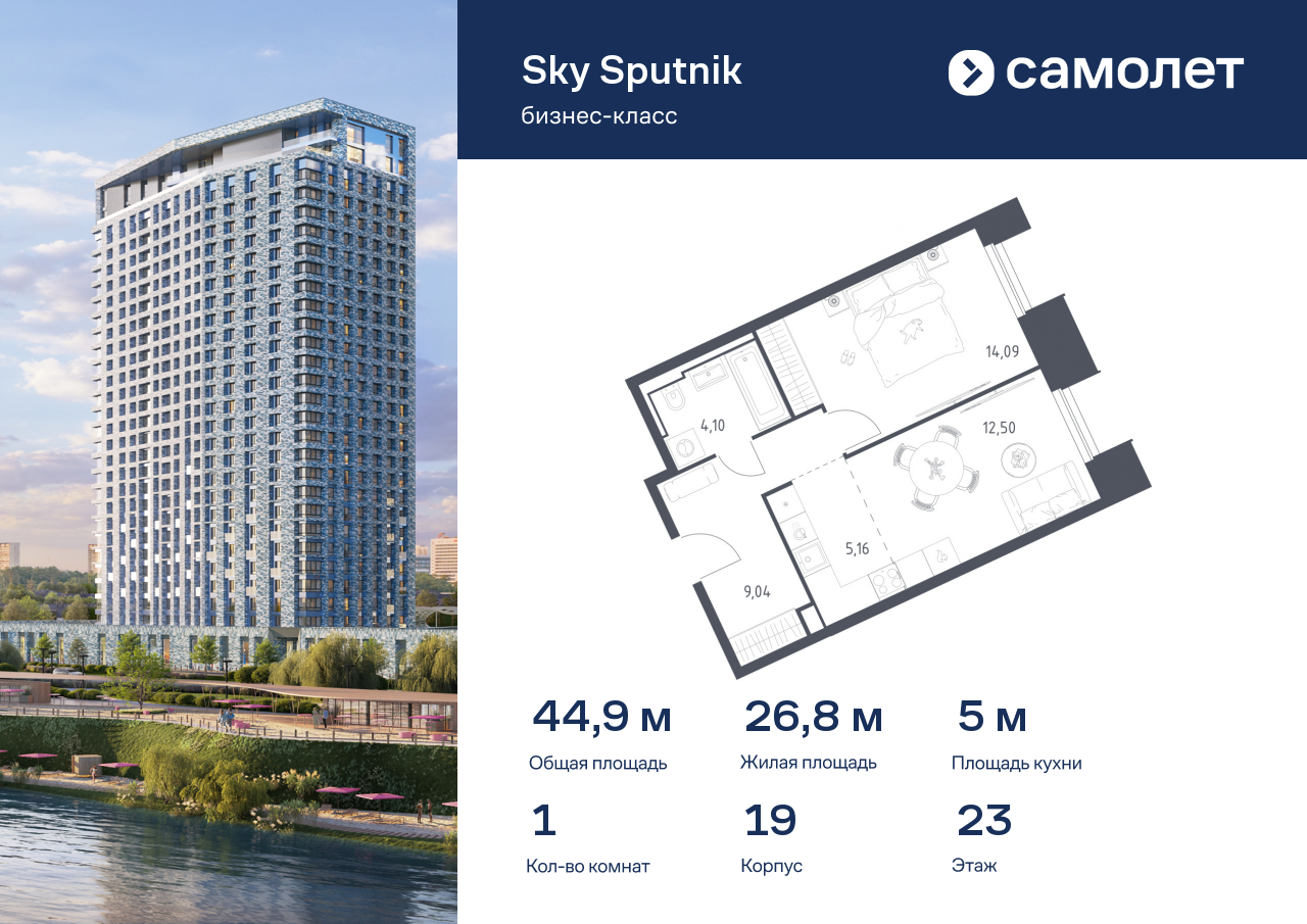 1 комн. квартира, 44.9 м², 23 этаж  (из 32)