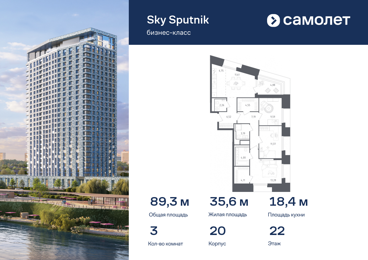 3 комн. квартира, 89.3 м², 22 этаж  (из 30)