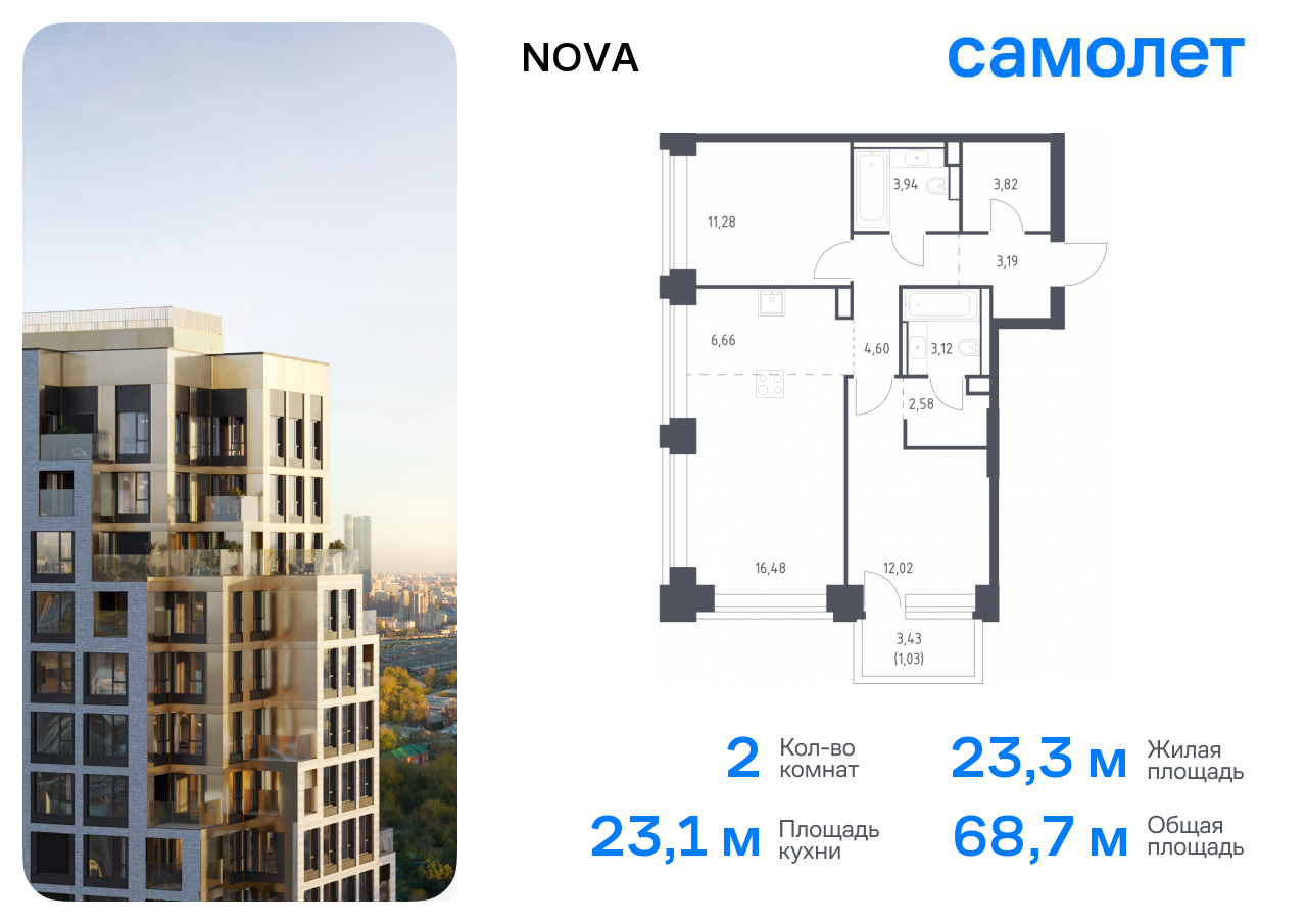 2 комн. квартира, 68.7 м², 6 этаж  (из 32)
