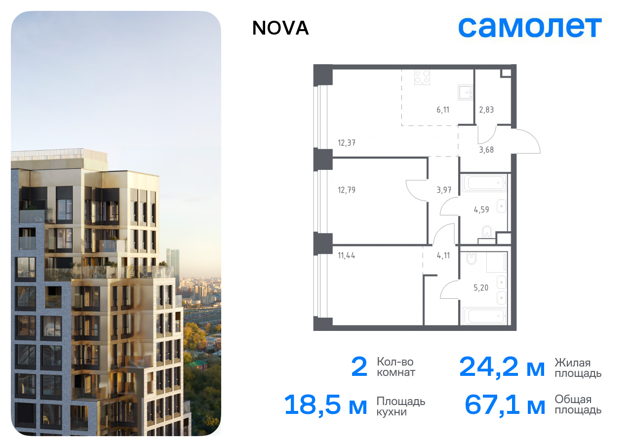 2 комн. квартира, 67.1 м², 2 этаж  (из 12)