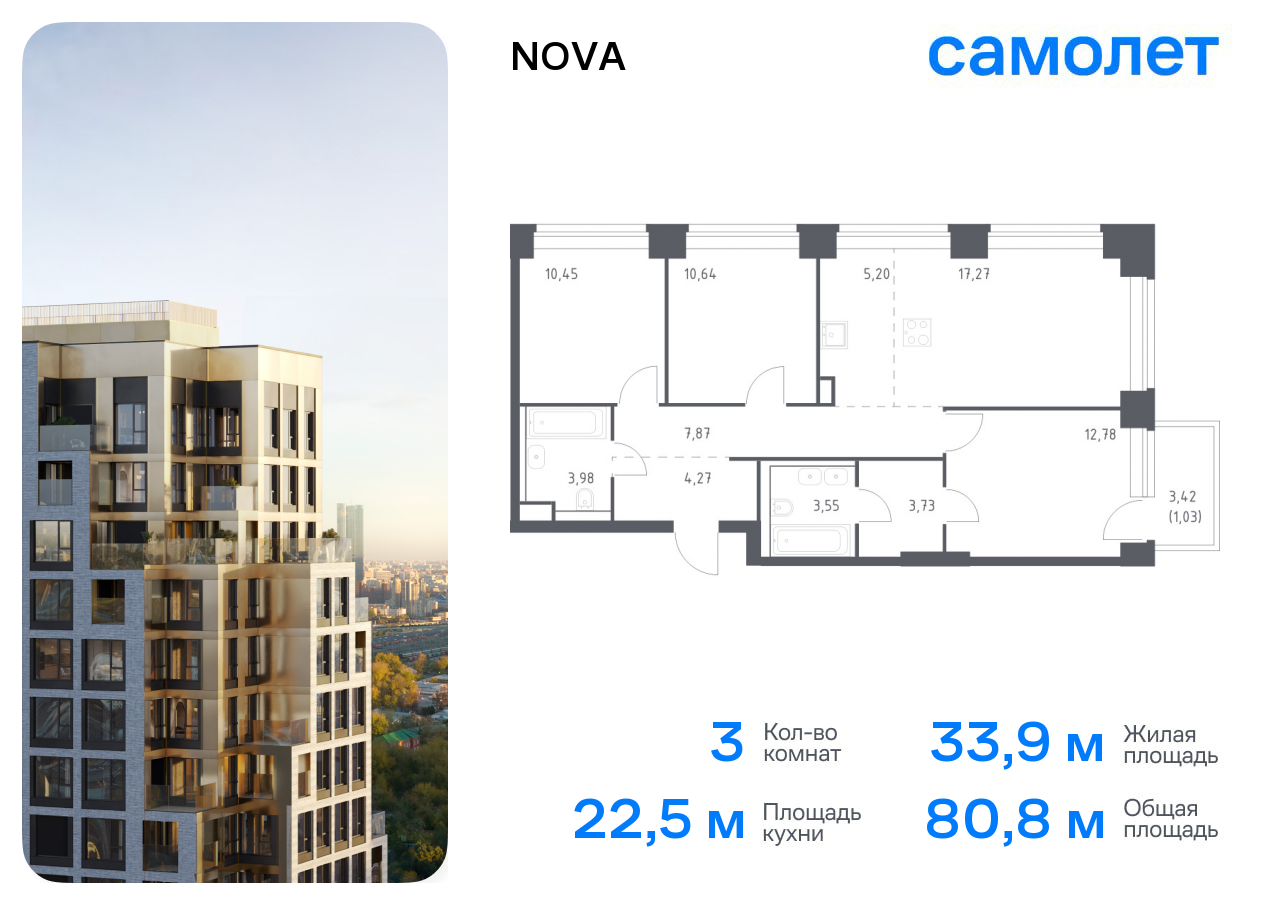 3 комн. квартира, 80.8 м², 9 этаж  (из 32)