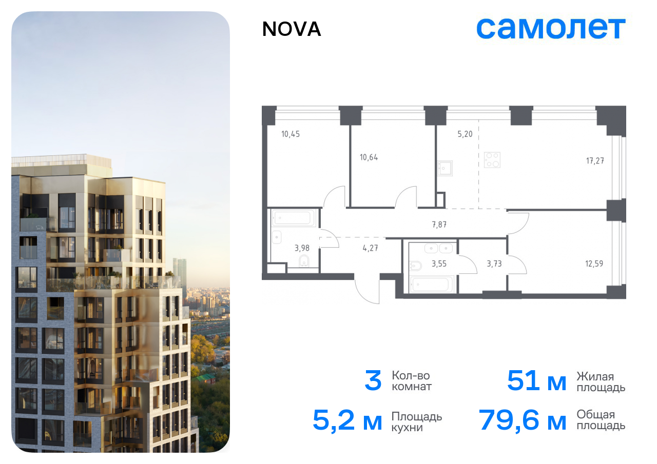 3 комн. квартира, 79.5 м², 15 этаж  (из 32)