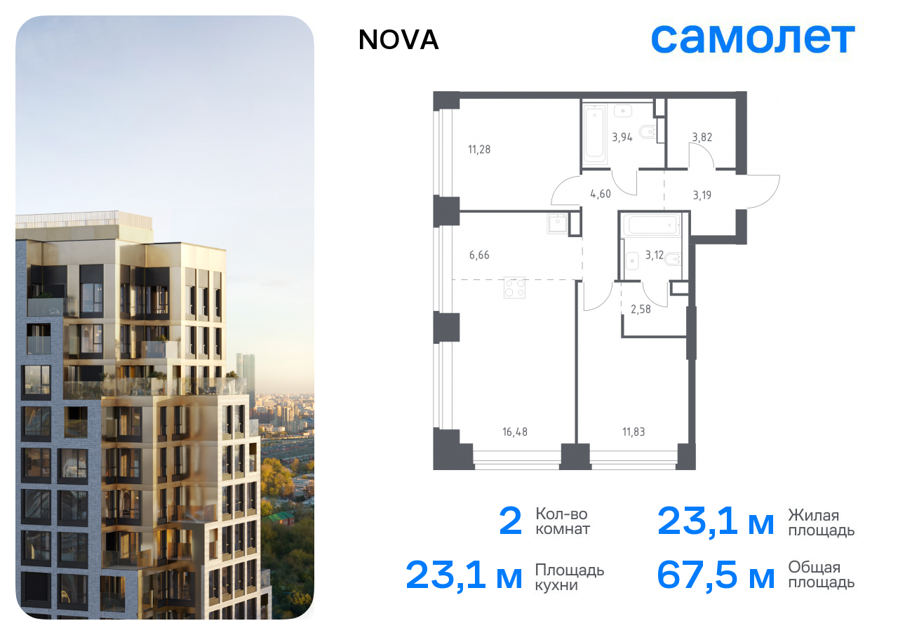 2 комн. квартира, 67.5 м², 11 этаж  (из 32)