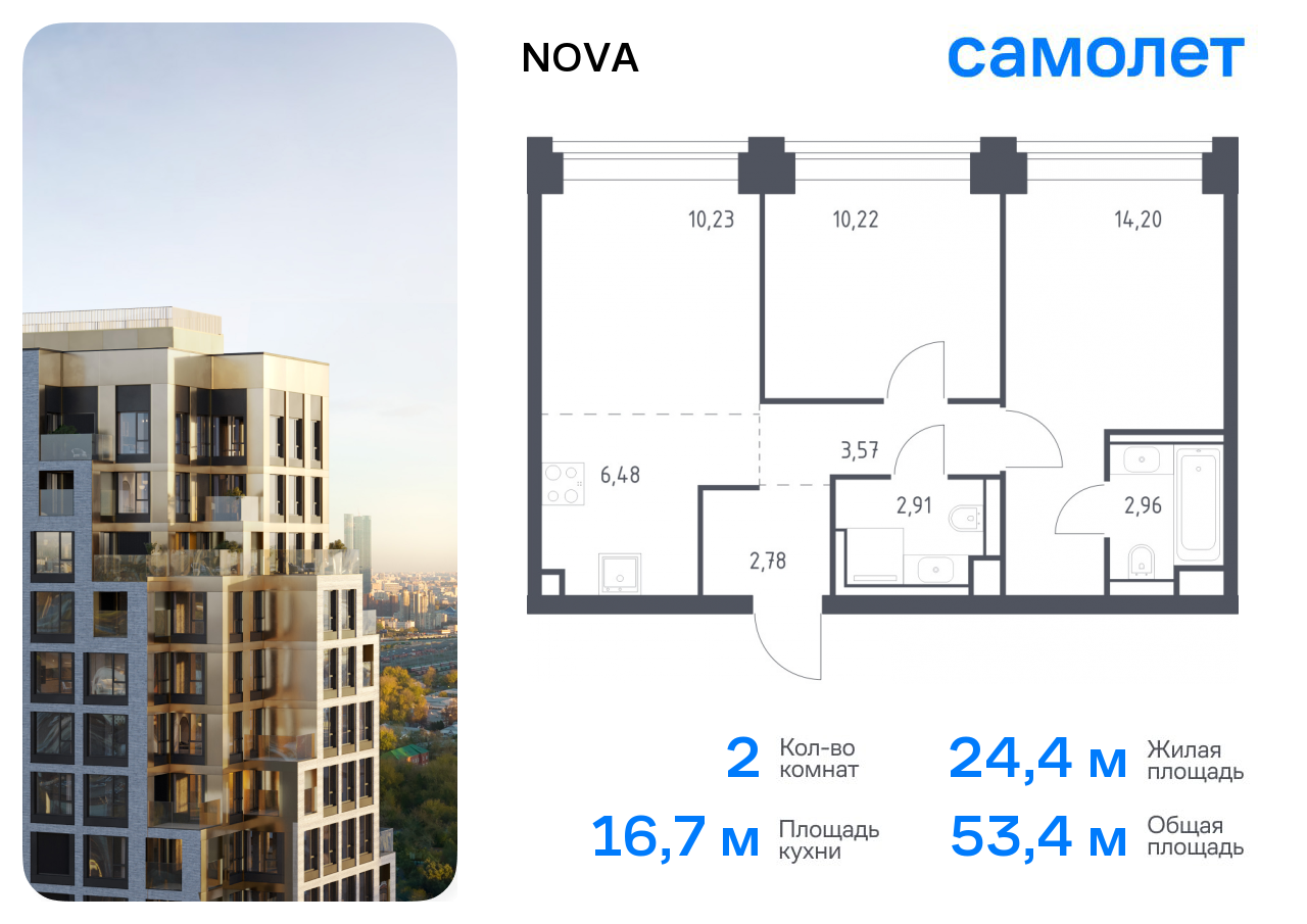 2 комн. квартира, 53.4 м², 2 этаж  (из 40)