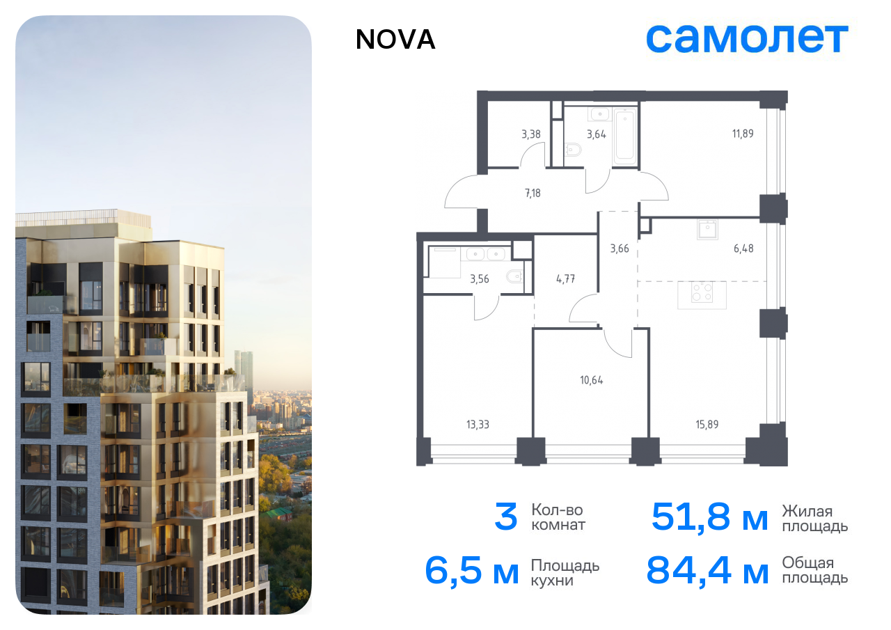 3 комн. квартира, 84.4 м², 14 этаж  (из 40)
