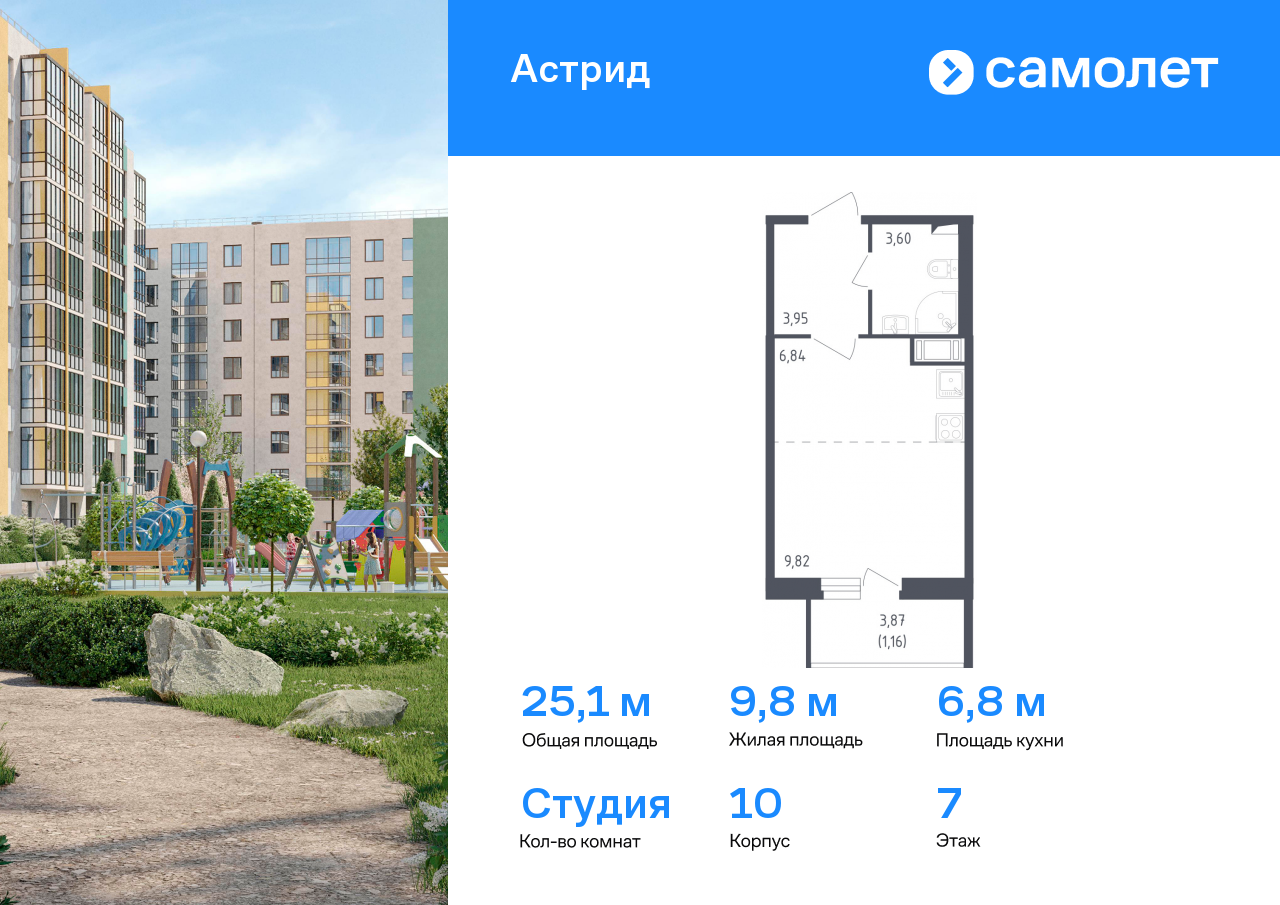 студия, 25.1 м², 7 этаж  (из 8)