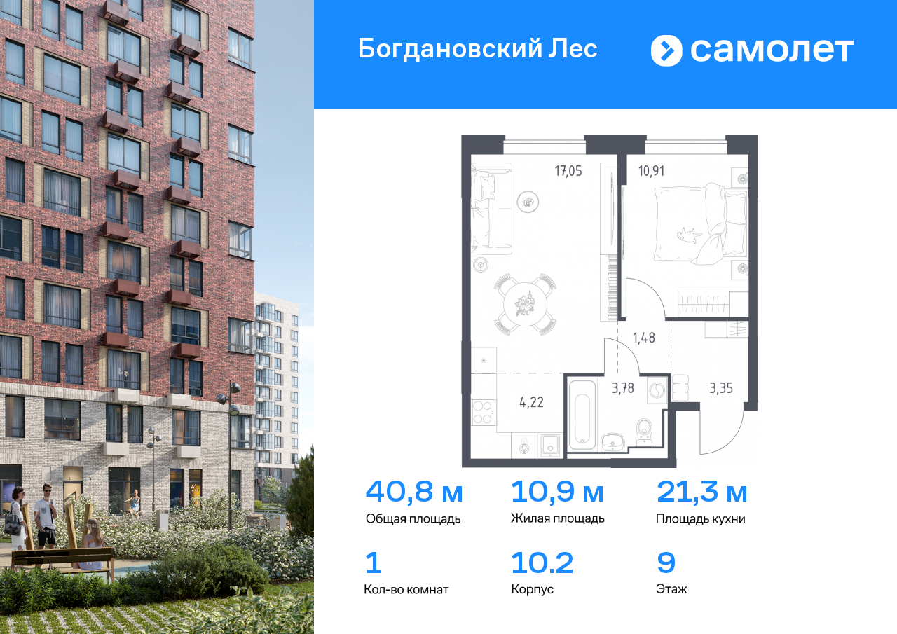 1 комн. квартира, 40.8 м², 9 этаж  (из 12)